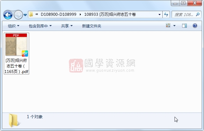[万历]绍兴府志五十卷 古籍网 第1张