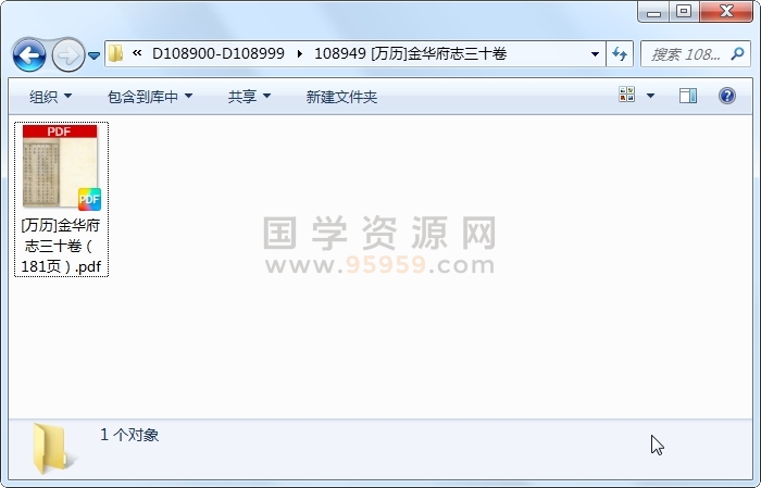 [万历]金华府志三十卷 古籍网 第1张