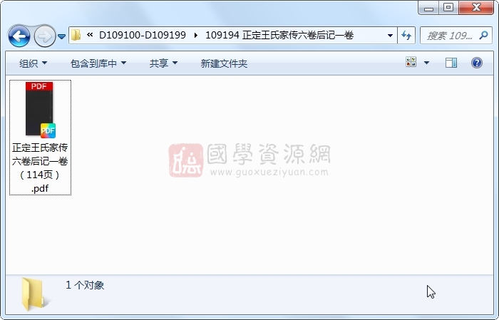 正定王氏家传六卷后记一卷 古籍网 第1张