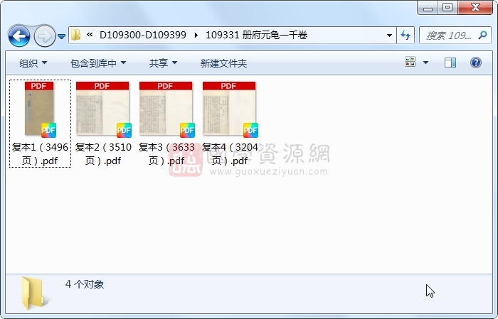 册府元龟一千卷 古籍网 第1张