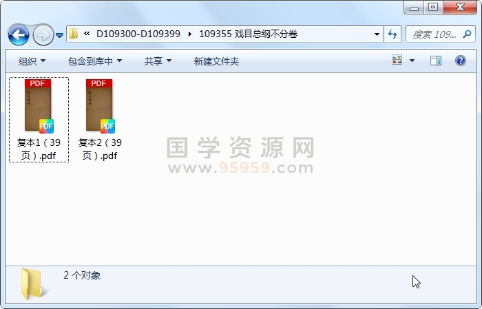 戏目总纲不分卷 古籍网 第1张