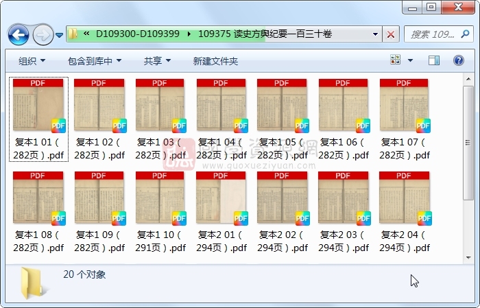 读史方舆纪要一百三十卷 古籍网 第1张