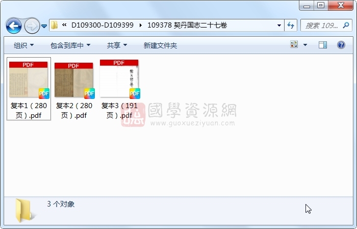 契丹国志二十七卷 古籍网 第1张