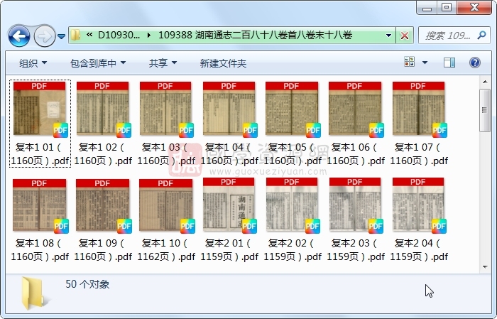 湖南通志二百八十八卷首八卷末十八卷 古籍网 第1张