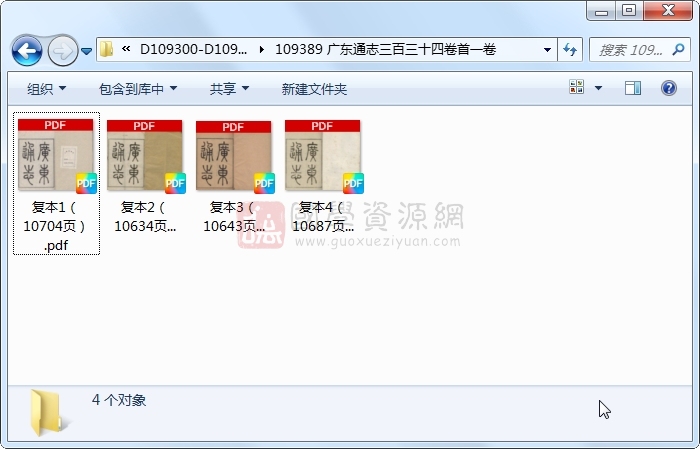 广东通志三百三十四卷首一卷 古籍网 第1张