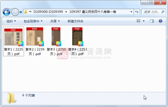 遵义府志四十八卷首一卷 古籍网 第1张