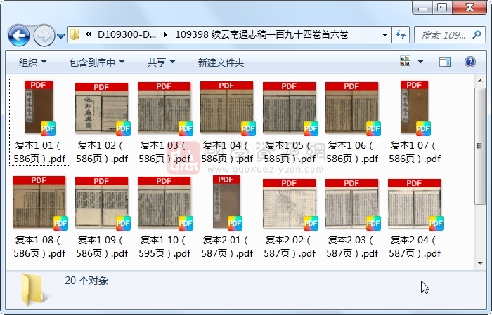 续云南通志稿一百九十四卷首六卷 古籍网 第1张-国学资源网 续云南通志稿一百九十四卷首六卷 古籍网 第1张