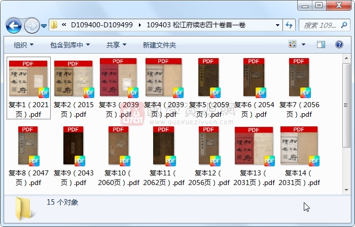 松江府续志四十卷首一卷 古籍网 第1张