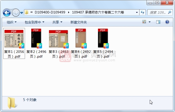 承德府志六十卷首二十六卷 古籍网 第1张