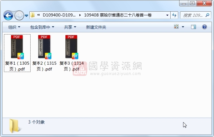 察哈尔省通志二十八卷首一卷 古籍网 第1张