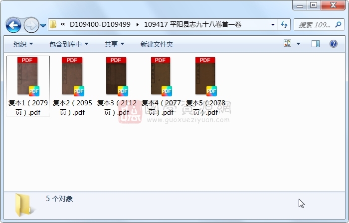 平阳县志九十八卷首一卷 古籍网 第1张