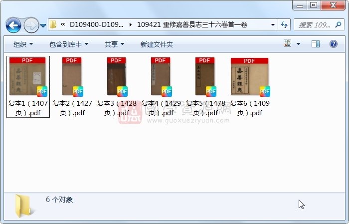 重修嘉善县志三十六卷首一卷 古籍网 第1张