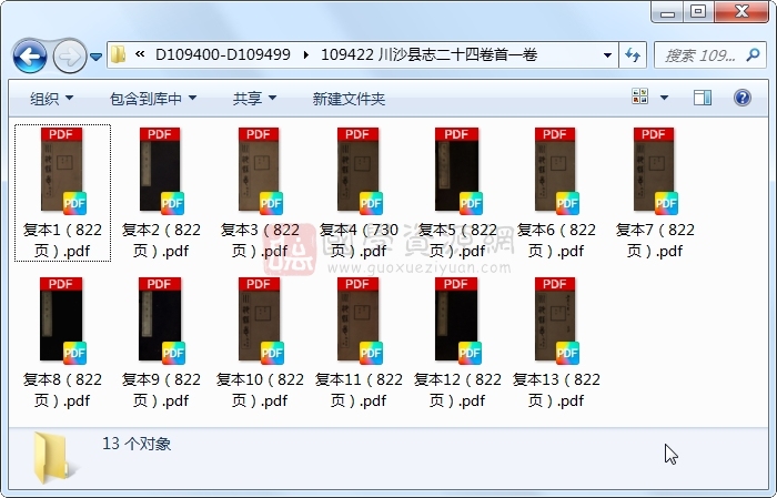 川沙县志二十四卷首一卷 古籍网 第1张