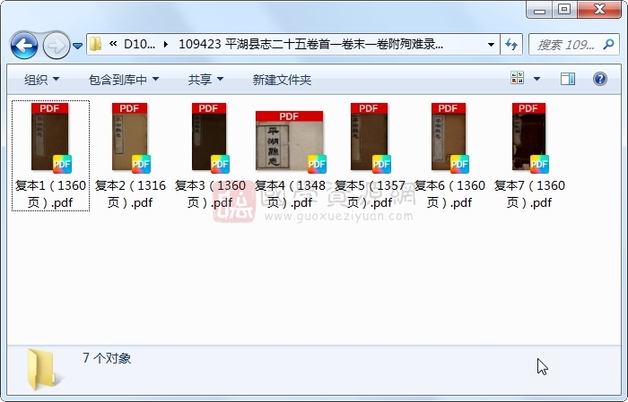 平湖县志二十五卷首一卷末一卷附殉难录一卷 古籍网 第1张