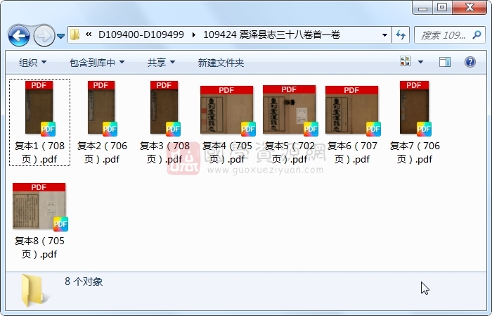 震泽县志三十八卷首一卷 古籍网 第1张