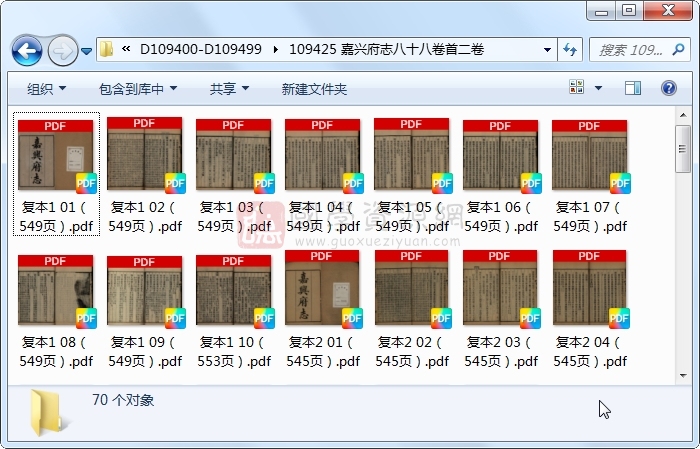 嘉兴府志八十八卷首二卷 古籍网 第1张