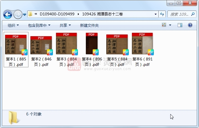 湘潭县志十二卷 古籍网 第1张