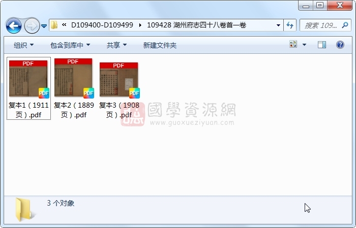 湖州府志四十八卷首一卷 古籍网 第1张