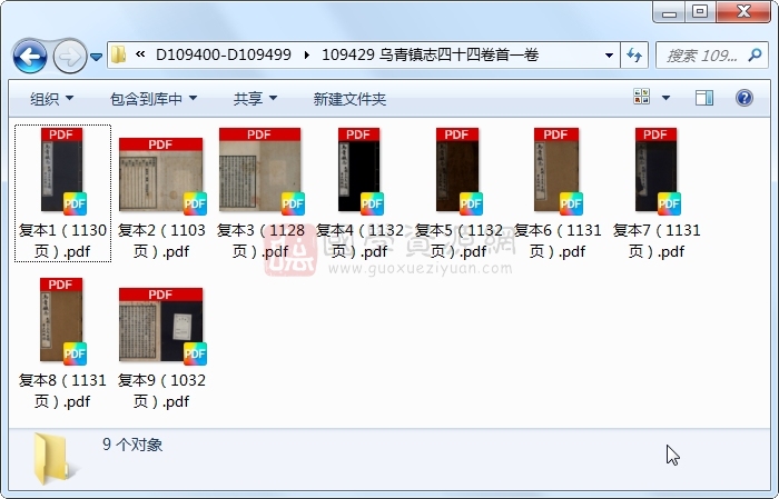 乌青镇志四十四卷首一卷 古籍网 第1张