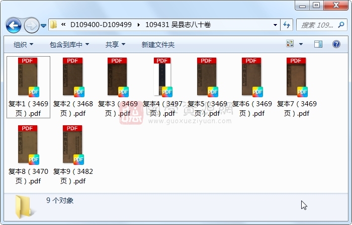 吴县志八十卷 古籍网 第1张