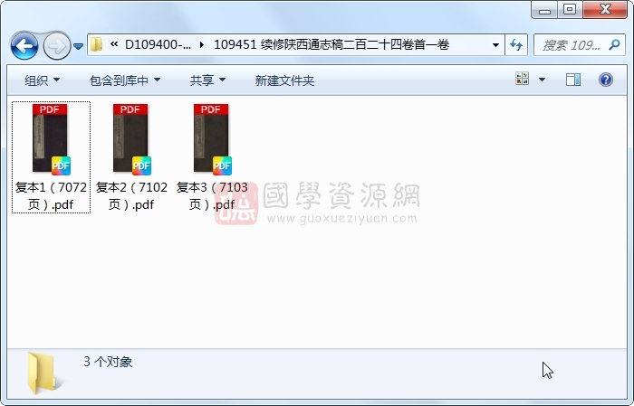 续修陕西通志稿二百二十四卷首一卷 古籍网 第1张