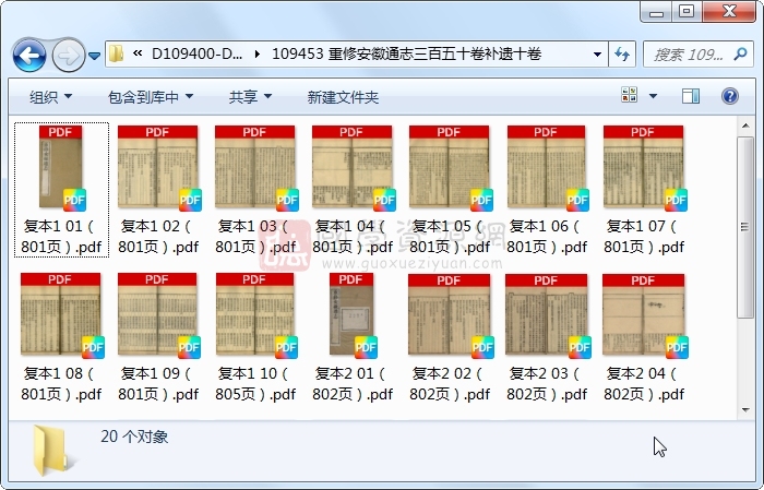 重修安徽通志三百五十卷补遗十卷 古籍网 第1张