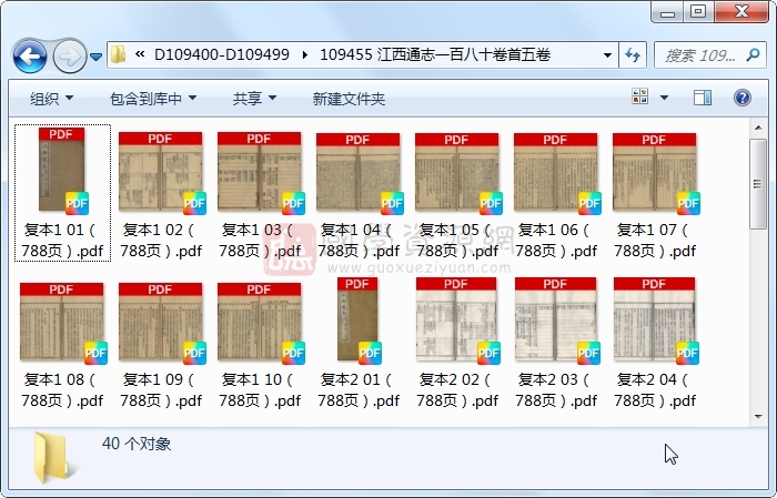 江西通志一百八十卷首五卷 古籍网 第1张