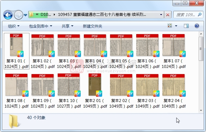 重纂福建通志二百七十八卷首七卷 续采烈女志一卷 古籍网 第1张