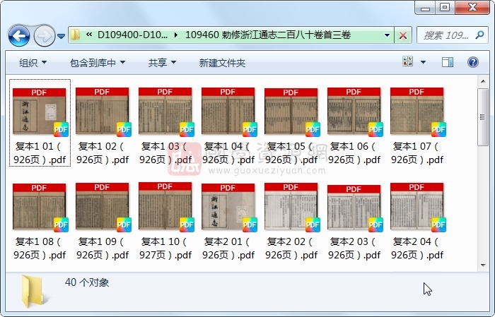 勅修浙江通志二百八十卷首三卷 古籍网 第1张