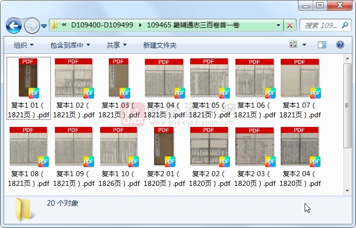 畿辅通志三百卷首一卷 古籍网 第1张