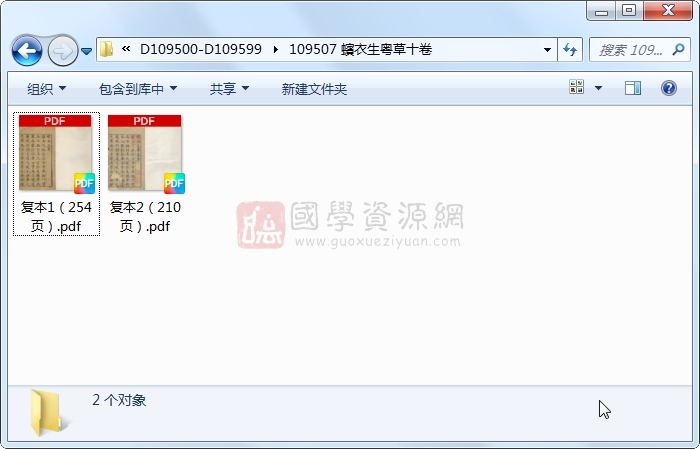 蠙衣生粤草十卷 古籍网 第1张