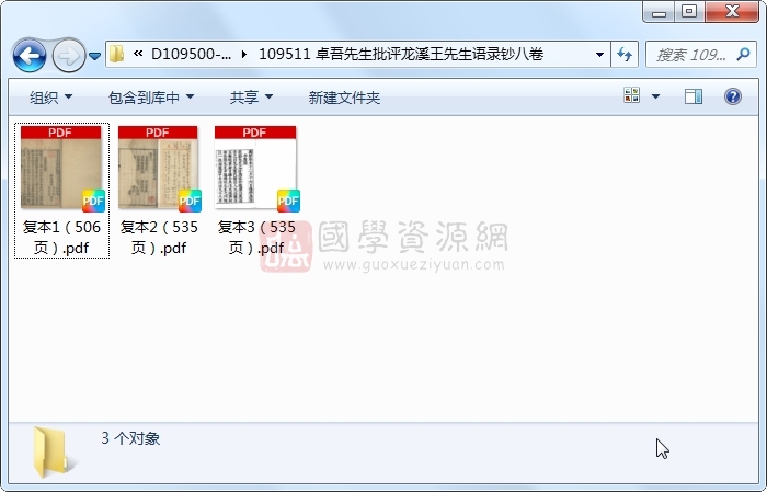 卓吾先生批评龙溪王先生语录钞八卷 古籍网 第1张