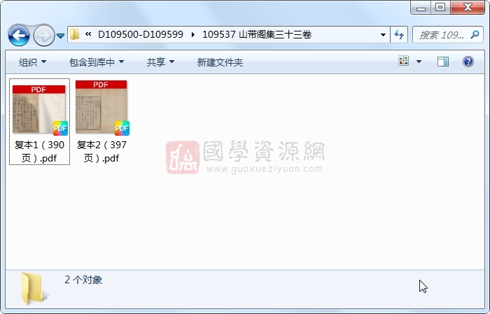 山带阁集三十三卷 古籍网 第1张-国学资源网 山带阁集三十三卷 古籍网 第1张