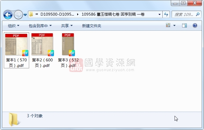 羣玉楼稿七卷 困亨别稿 一卷 古籍网 第1张