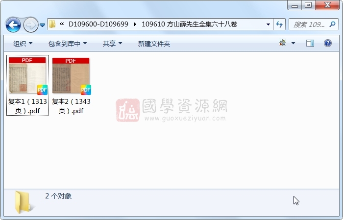 方山薛先生全集六十八卷 古籍网 第1张-国学资源网 方山薛先生全集六十八卷 古籍网 第1张