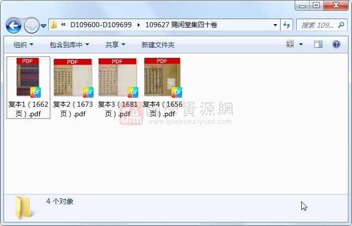 赐闲堂集四十卷 古籍网 第1张