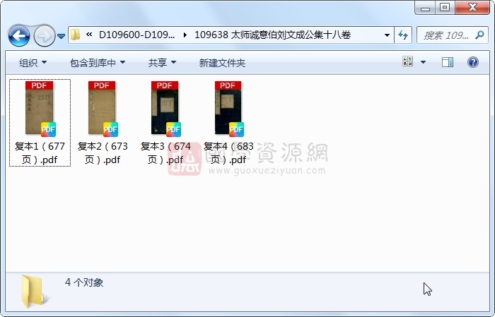 太师诚意伯刘文成公集十八卷 古籍网 第1张