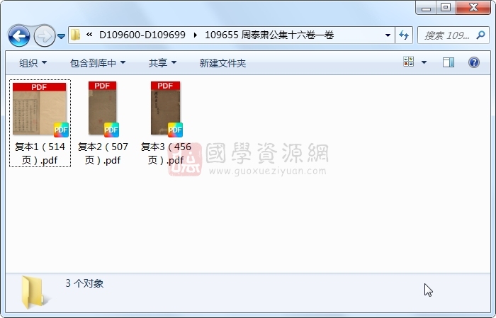 周泰肃公集十六卷一卷 古籍网 第1张