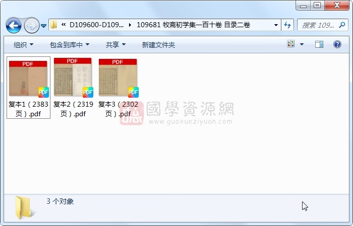 牧斋初学集一百十卷 目录二卷 古籍网 第1张