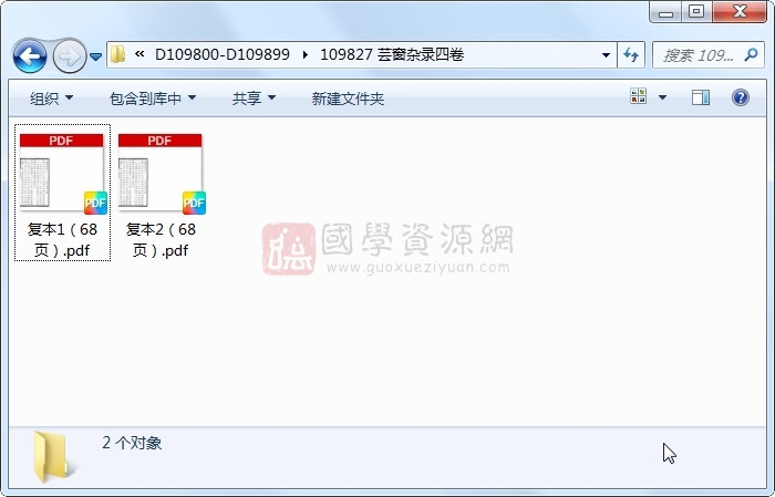 芸窗杂录四卷 古籍网 第1张