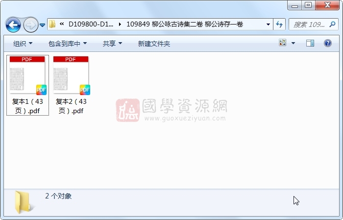 柳公咏古诗集二卷 柳公诗存一卷 古籍网 第1张-国学资源网 柳公咏古诗集二卷 柳公诗存一卷 古籍网 第1张