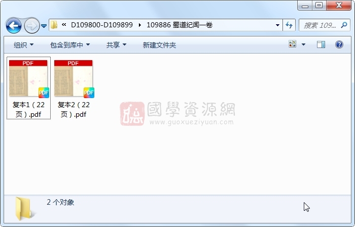 蜀道纪闻一卷 古籍网 第1张-国学资源网 蜀道纪闻一卷 古籍网 第1张