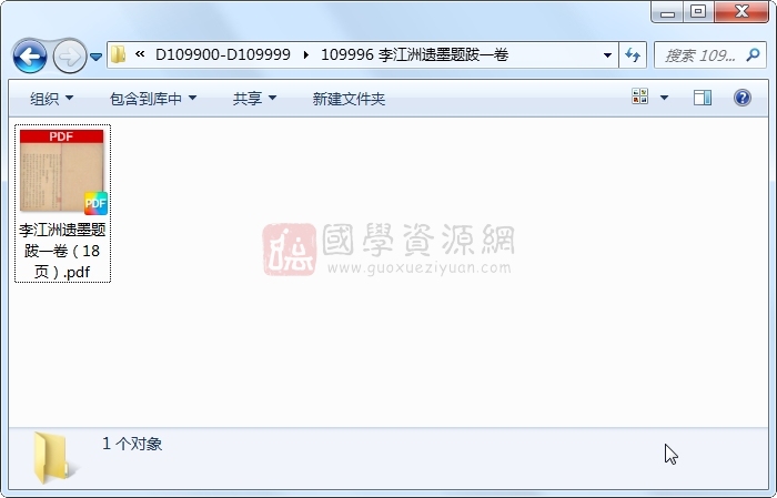 李江洲遗墨题跋一卷 古籍网 第1张