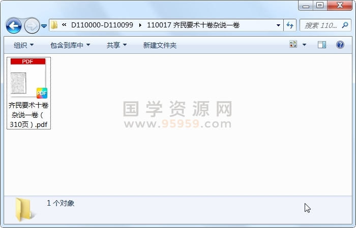 齐民要术十卷杂说一卷 古籍网 第1张