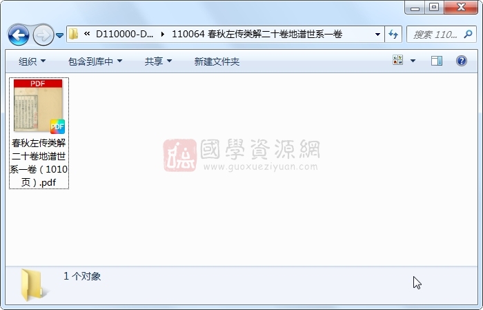 春秋左传类解二十卷地谱世系一卷 古籍网 第1张