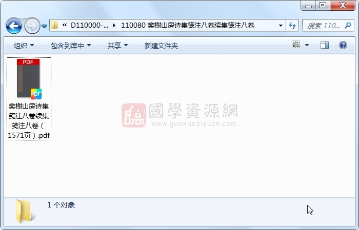 樊榭山房诗集笺注八卷续集笺注八卷 古籍网 第1张-国学资源网 樊榭山房诗集笺注八卷续集笺注八卷 古籍网 第1张