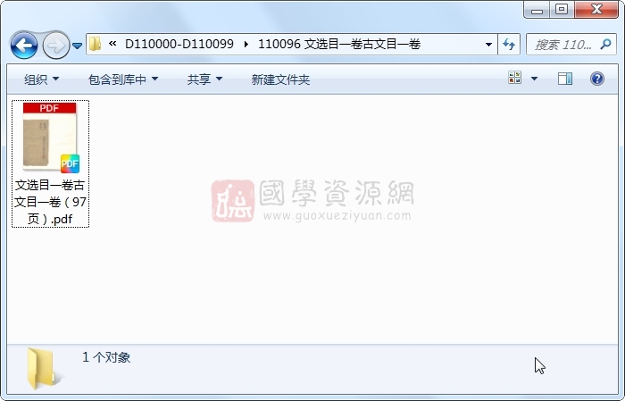 文选目一卷古文目一卷 古籍网 第1张