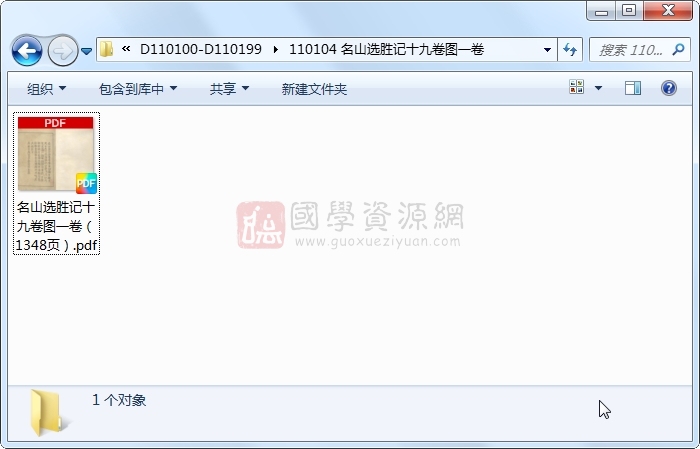 名山选胜记十九卷图一卷 古籍网 第1张