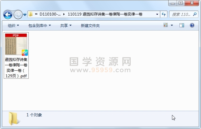 避园拟存诗集一卷律陶一卷奕律一卷 古籍网 第1张