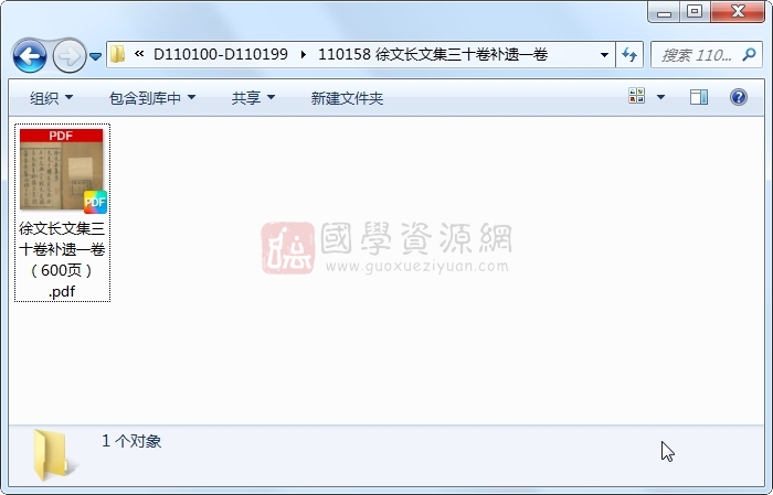 徐文长文集三十卷补遗一卷 古籍网 第1张-国学资源网 徐文长文集三十卷补遗一卷 古籍网 第1张